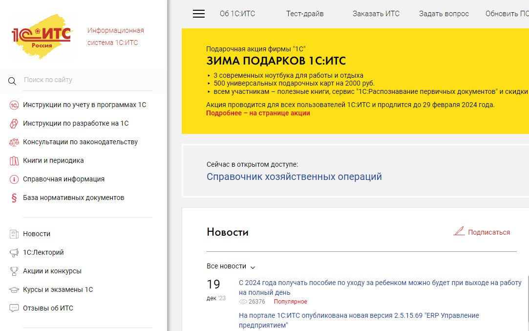 ИТС – что это такое и зачем нужен?