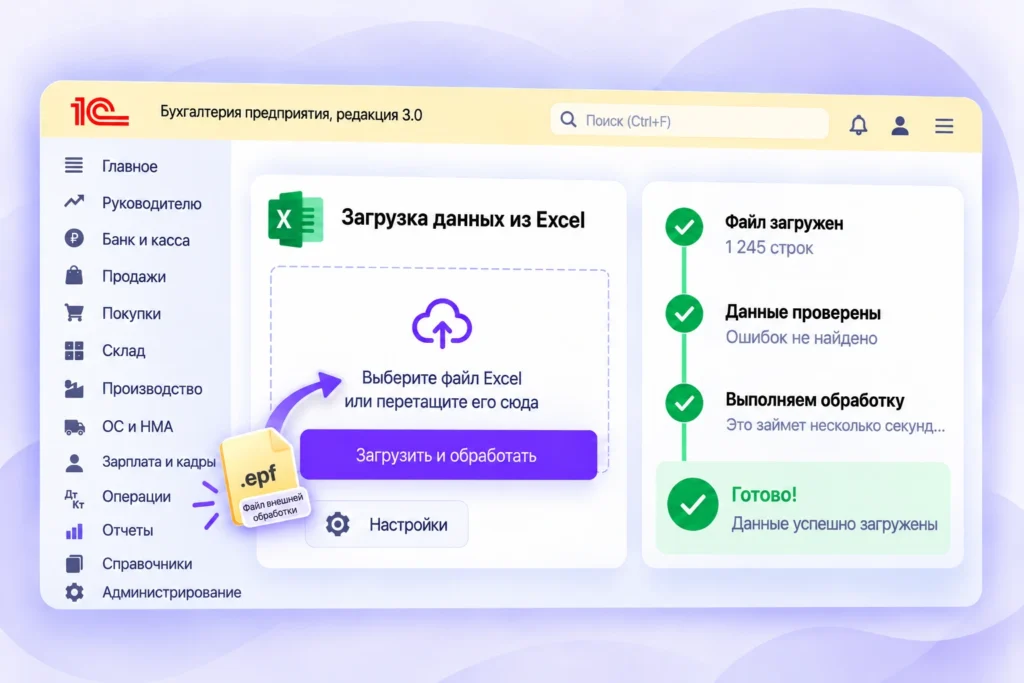 Интерфейс загрузки данных из Excel в 1С